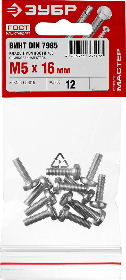 ЗУБР M5 x 16 мм, 12 шт., полусферическая головка, винт DIN 7985 303156-05-016 ЗУБР M5 x 16 мм, 12 шт., полусферическая головка, винт DIN 7985 303156-05-016 купить по цене 21 ₽ в интернет магазине ТЕХСАД