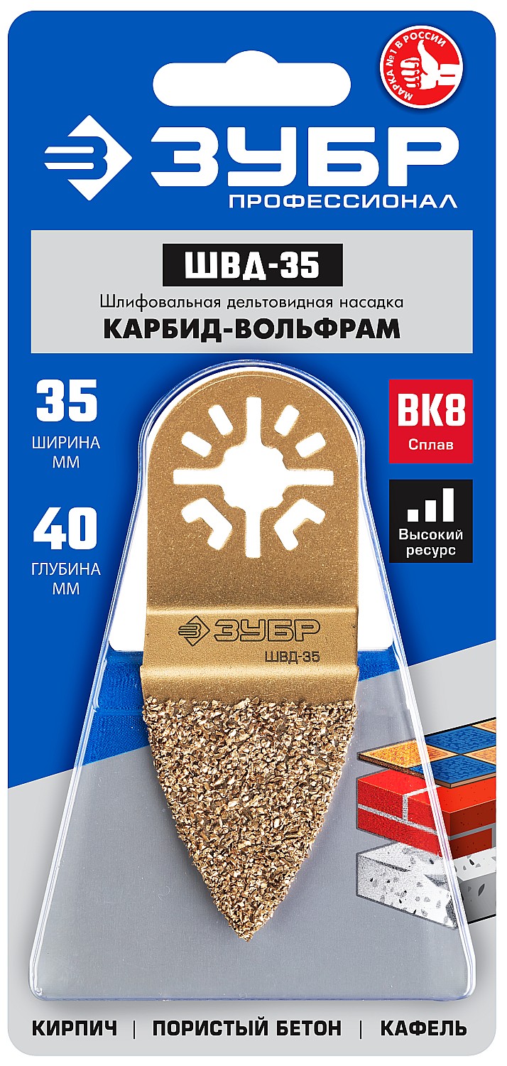 ЗУБР сторона 35 мм, дельтовидная двусторонняя, шлифовальная насадка c карбид-вольфрамовым напылением купить по цене 710 ₽ в интернет магазине ТЕХСАД