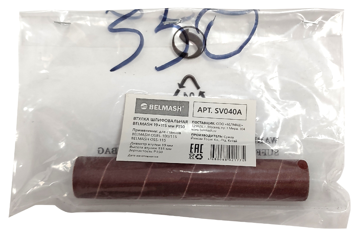 Втулка шлифовальная BELMASH 19*115 мм P150 купить по цене 220 ₽ в интернет магазине ТЕХСАД