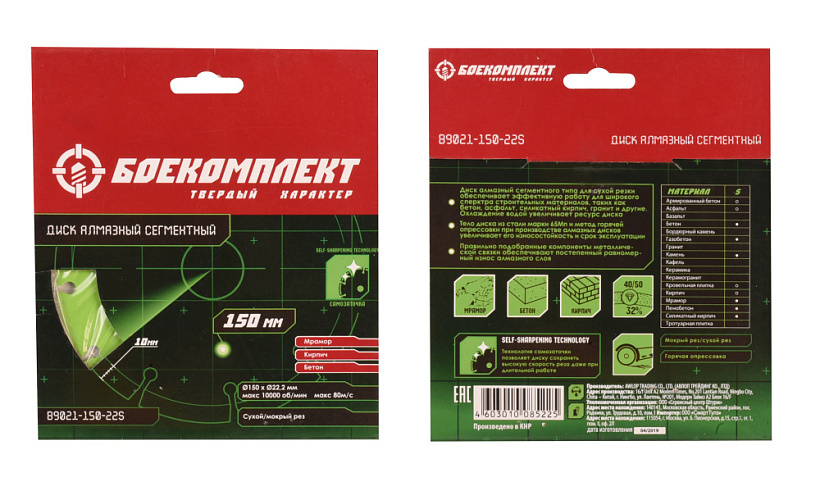 Диск алмазный БОЕКОМПЛЕКТ B9021-150-22S купить по цене 820 ₽ в интернет магазине ТЕХСАД