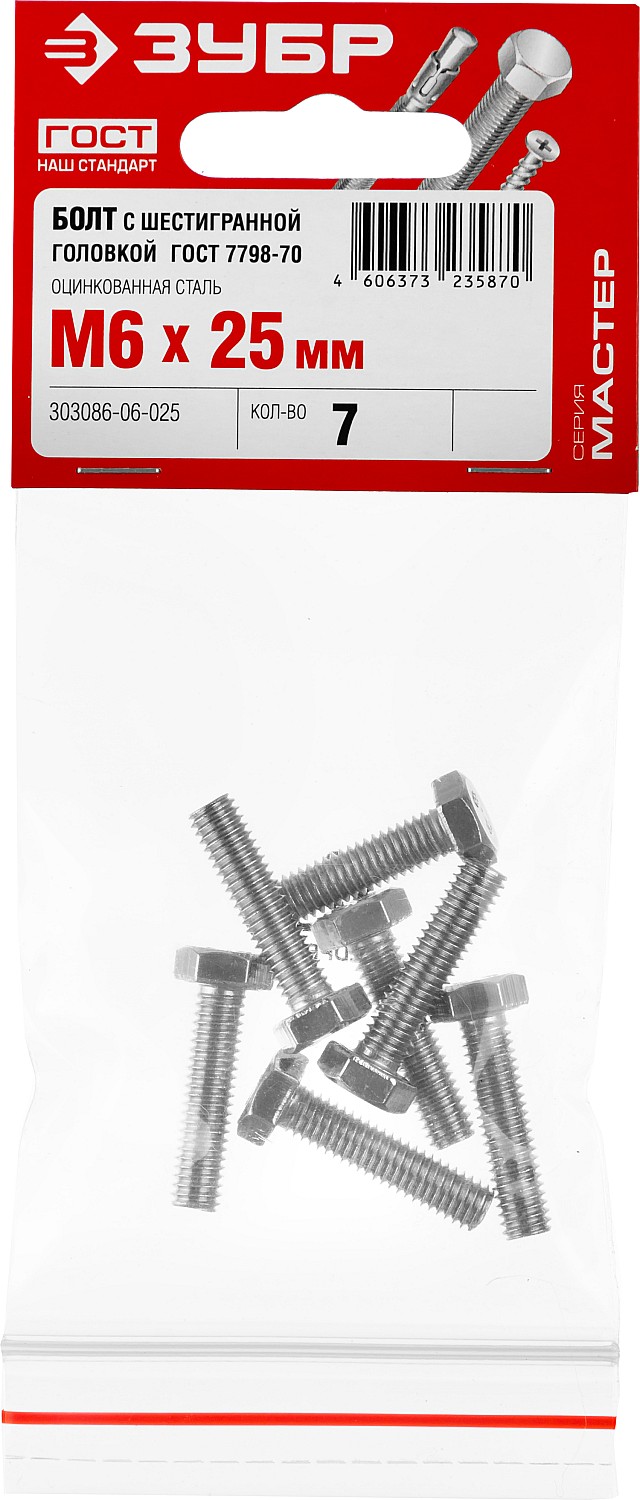ЗУБР M6 x 25 мм, 7 шт., болт с шестигранной головкой ГОСТ 7798-70 303086-06-025 Мастер купить по цене 39 ₽ в интернет магазине ТЕХСАД
