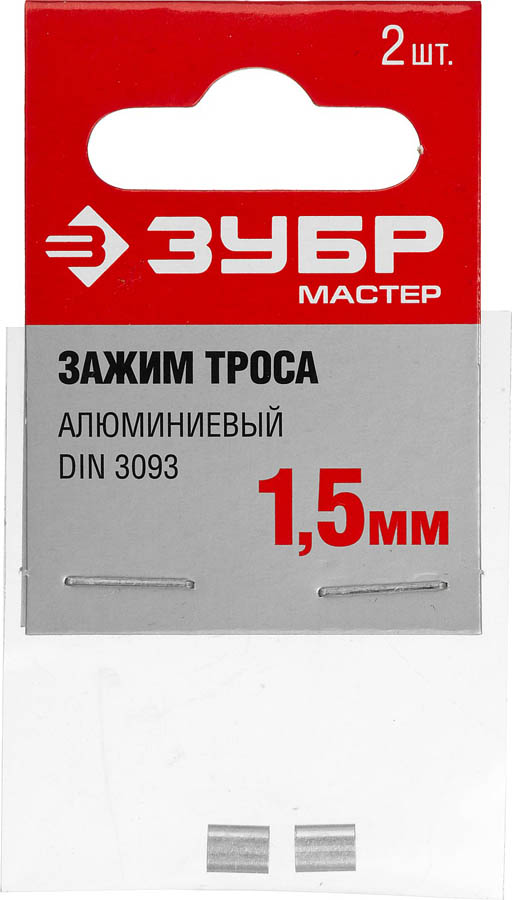 ЗУБР 1,5 мм, 2 шт., зажим троса DIN 3093 алюминиевый 304476-01 купить по цене 20 ₽ в интернет магазине ТЕХСАД