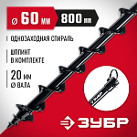 ЗУБР D60 мм, однозаходный, грунт, шнек для мотобуров 7051-6 купить по цене 2 260 ₽ в интернет магазине ТЕХСАД