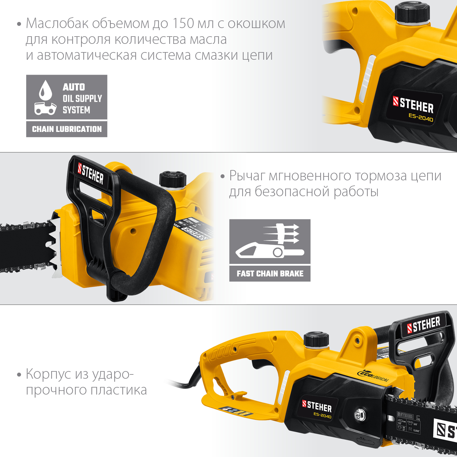 STEHER  2000 Вт, 40 см шина, пила цепная электрическая ES-2040 купить по цене 7 490 ₽ в интернет магазине ТЕХСАД