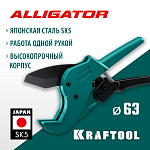 KRAFTOOL 63 мм, автоматический труборез по металлопластиковым трубам Alligator-63 23408-63_z01 купить по цене 5 590 ₽ в интернет магазине ТЕХСАД