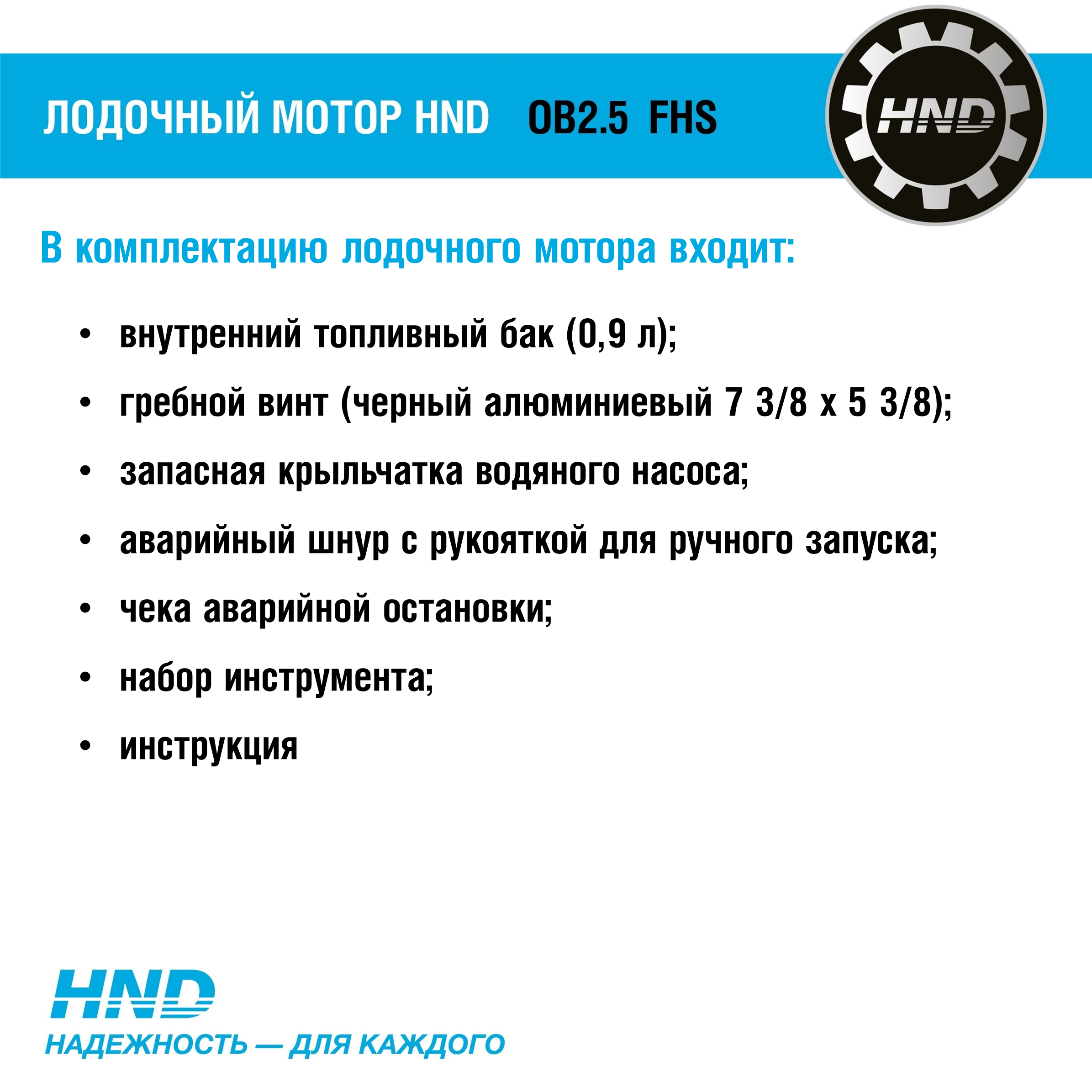 4-тактный лодочный мотор HND OB2.5 FHS купить по цене 59&nbsp;900 ₽ в интернет магазине ТЕХСАД
