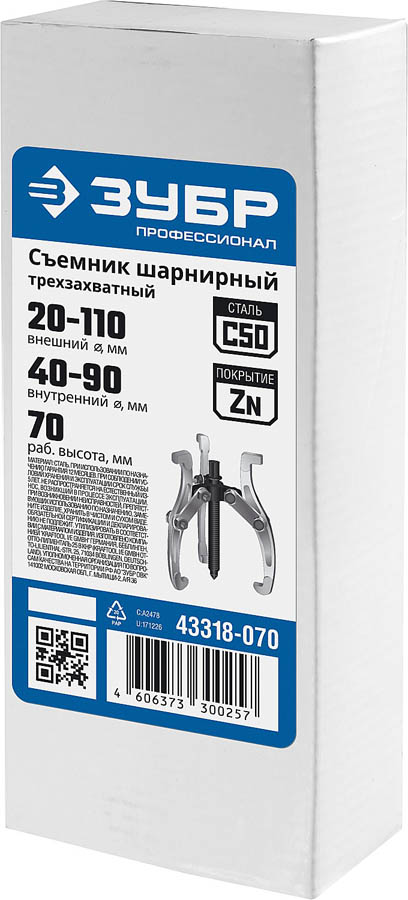 ЗУБР 3-захватный, 70 мм, съемник шарнирный 43318-070 купить по цене 1 040 ₽ в интернет магазине ТЕХСАД