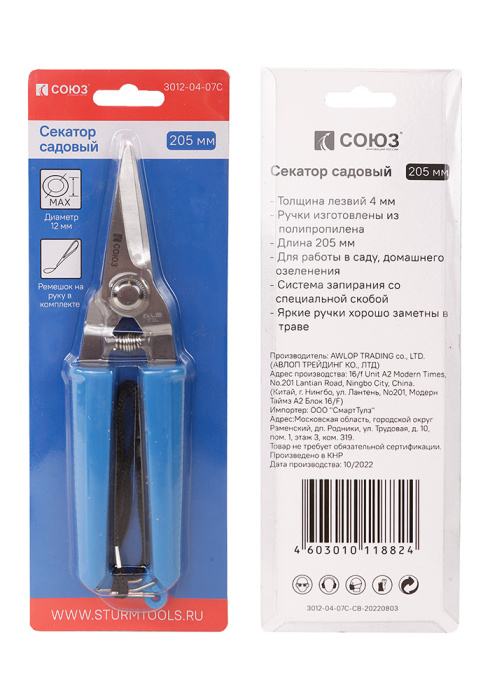 Секатор СОЮЗ 3012-04-07С купить по цене 290 ₽ в интернет магазине ТЕХСАД