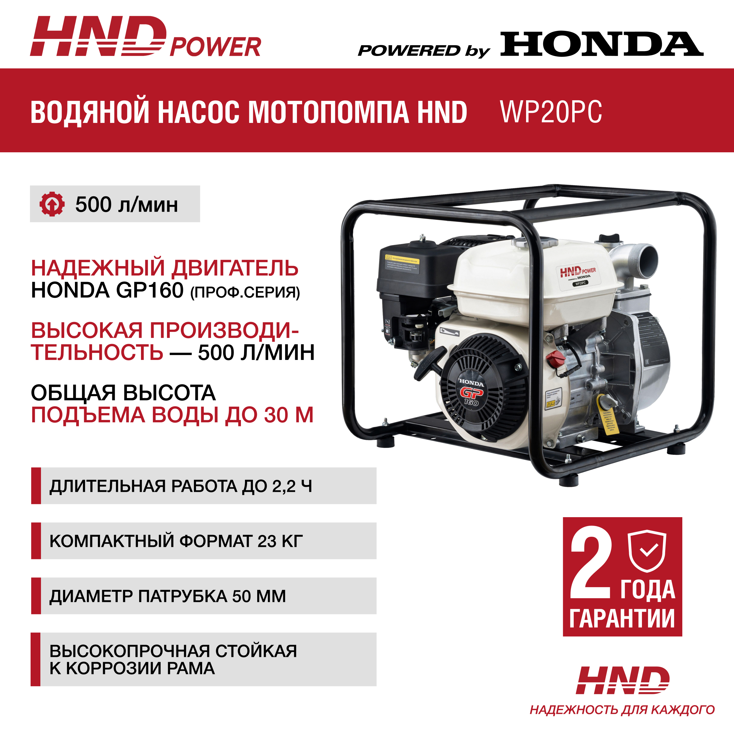 Мотопомпа HND WP20PC (с двигателем Honda) купить по цене 37&nbsp;900 ₽ в интернет магазине ТЕХСАД