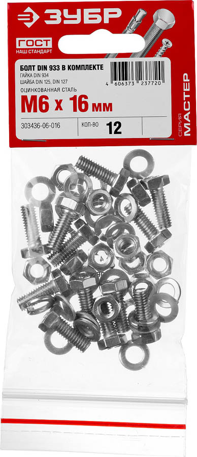 ЗУБР M6 x 16 мм, 12 шт., болт с шестигранной головкой в комплекте с гайкой, шайбой, шайбой пружинной 303436-06-016 купить по цене 113 ₽ в интернет магазине ТЕХСАД