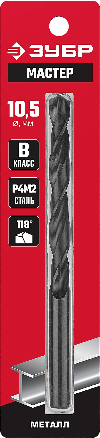 ЗУБР Ø 10.5 x 133 мм, сталь Р4М2, класс В, сверло по металлу 29605-10.5 Мастер купить по цене 214 ₽ в интернет магазине ТЕХСАД