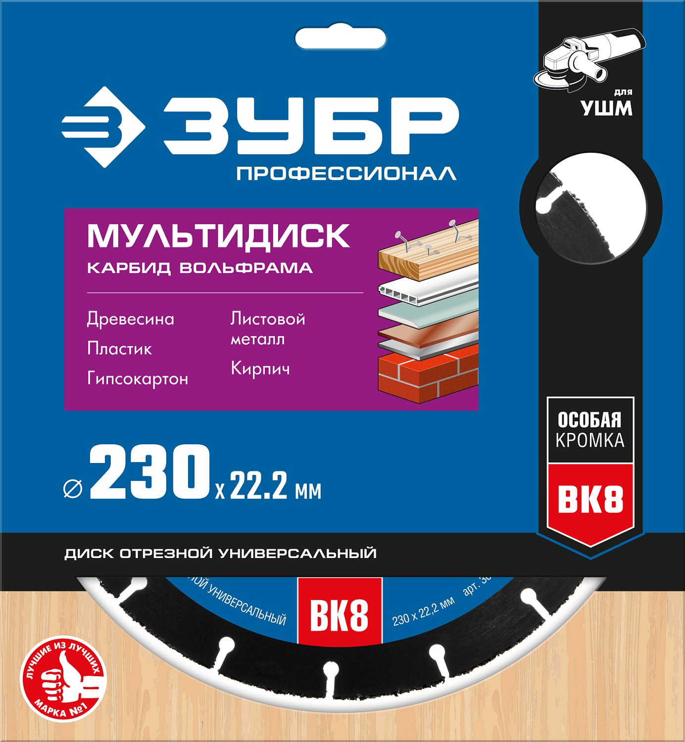 ЗУБР Ø 230 мм, диск для УШМ по древесине 36859-230_z01 Профессионал ЗУБР Ø 230 мм, диск для УШМ по древесине 36859-230_z01 Профессионал купить по цене 1 340 ₽ в интернет магазине ТЕХСАД