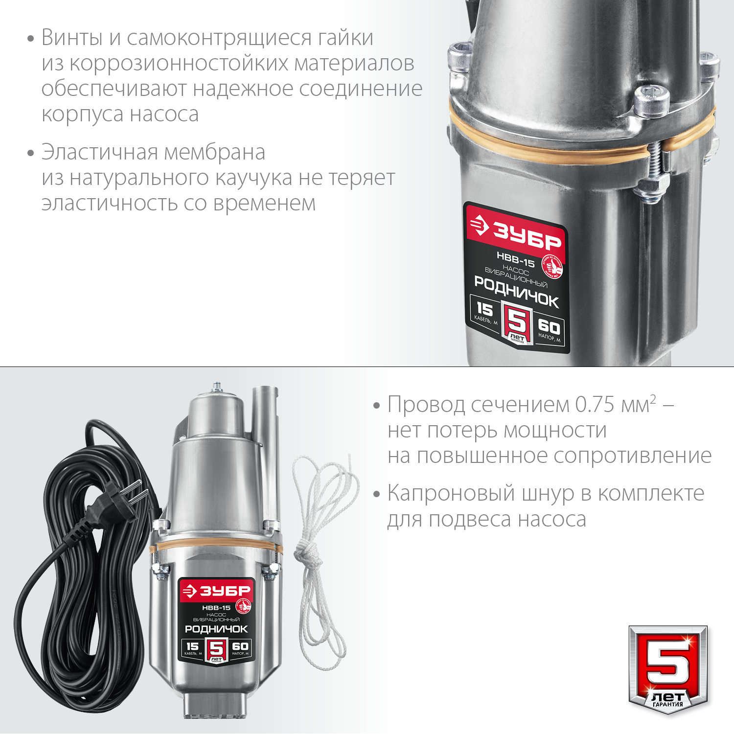 ЗУБР 15 м провод, с верхним забором воды, насос вибрационный Родничок-В НВВ-15 Мастер купить по цене 4 920 ₽ в интернет магазине ТЕХСАД