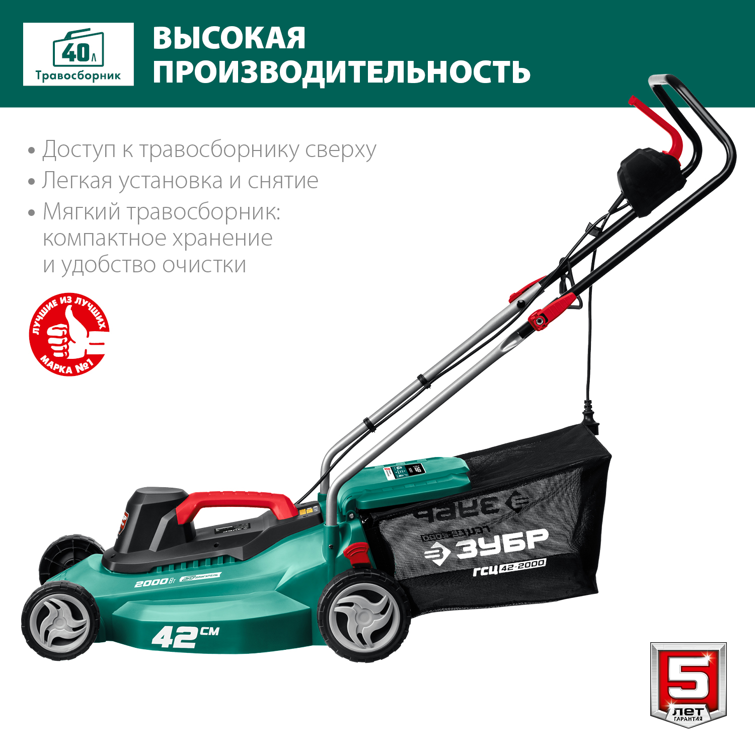 ЗУБР 2000 Вт, 420 мм, газонокосилка сетевая ГСЦ-42-2000 Мастер купить по цене 14 420 ₽ в интернет магазине ТЕХСАД