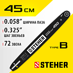 STEHER type B, шаг 0.325'', паз 1.5 мм, 45 см, шина для бензопилы 75202-45 STEHER type B, шаг 0.325'', паз 1.5 мм, 45 см, шина для бензопилы 75202-45 купить по цене 870 ₽ в интернет магазине ТЕХСАД