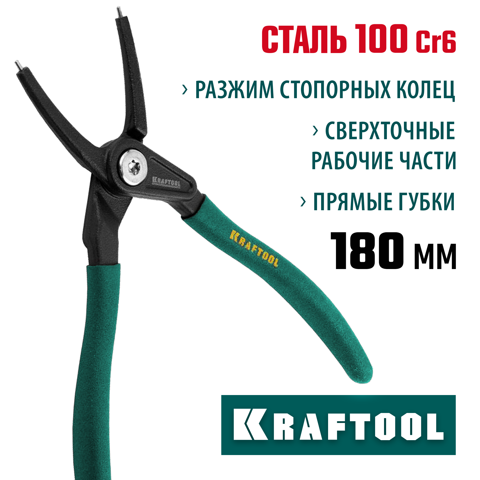 KRAFTOOL 180 мм, съемник стопорных колец, внешний, прямой 22812-3 KRAFTOOL 180 мм, съемник стопорных колец, внешний, прямой 22812-3 купить по цене 1 680 ₽ в интернет магазине ТЕХСАД