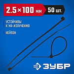 ЗУБР 100х2.5 мм, 50 шт., хомуты нейлоновые черные 4-309037-25-100 Профессионал купить по цене 66 ₽ в интернет магазине ТЕХСАД