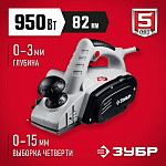ЗУБР 950 Вт, 15000 об/мин, 82 мм, рубанок ЗР-950-82 Мастер купить по цене 6 040 ₽ в интернет магазине ТЕХСАД