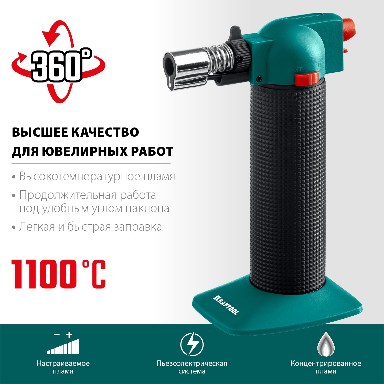 KRAFTOOL BT-25, автономная газовая горелка с пьезоподжигом, 1100 °С 55507 купить по цене 2 690 ₽ в интернет магазине ТЕХСАД