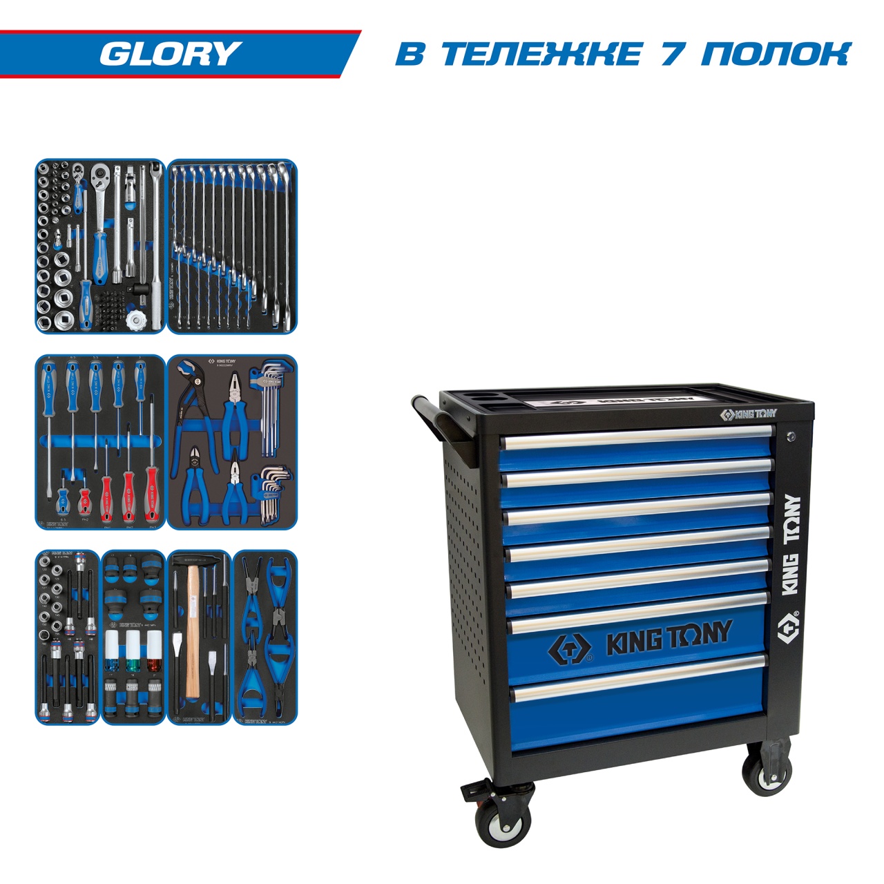 Набор инструментов ''GLORY'' в чёрной тележке, 152 предмета KING TONY 9G35-152MRV купить по цене 117 100 ₽ в интернет магазине ТЕХСАД
