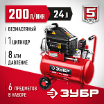 ЗУБР 1500 Вт, 200 л/мин, 24 л, поршневой, безмасляный, компрессор воздушный с набором аксессуаров КП-200-24 Н6 Мастер купить по цене 21 680 ₽ в интернет магазине ТЕХСАД