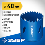 ЗУБР d 40 мм, глубина сверления до 38 мм, коронка биметаллическая 29531-040_z01 купить по цене 720 ₽ в интернет магазине ТЕХСАД