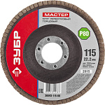 ЗУБР 115х22.2 мм, P80, круг лепестковый торцевой шлифовальный для УШМ 36593-115-80 Мастер купить по цене 70 ₽ в интернет магазине ТЕХСАД