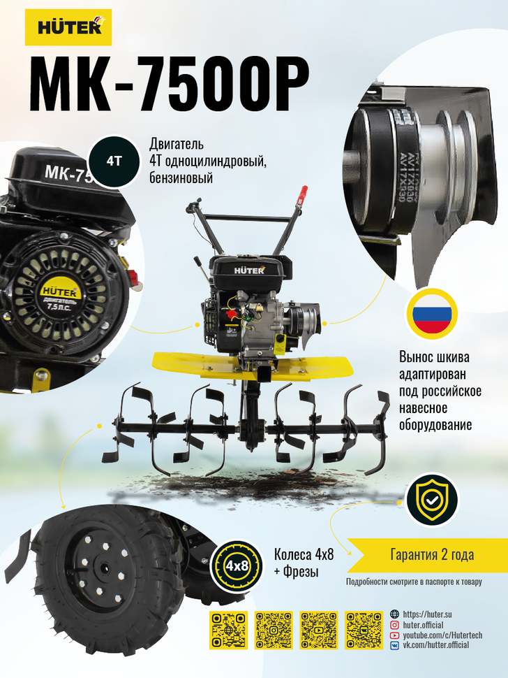 Сельскохозяйственная машина HUTER MK-7500Р купить по цене 42&nbsp;990 ₽ в интернет магазине ТЕХСАД