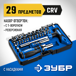 ЗУБР 29 шт., реверсивная и Т-образная отвертки в наборе Компакт-Т29 25168-H29_z01 Профессионал купить по цене 1 830 ₽ в интернет магазине ТЕХСАД