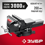 ЗУБР 200 мм, тиски слесарные поворотные МАСТЕР 3258-200_z01 купить по цене 11 418 ₽ в интернет магазине ТЕХСАД
