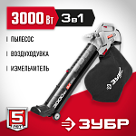 ЗУБР 3000 Вт, 75 м/с, 810 м3/ч, пылесос-воздуходувка садовый электрический ЗПСЭ-3000 купить по цене 5 860 ₽ в интернет магазине ТЕХСАД