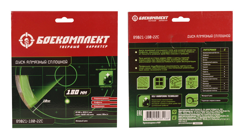 Диск алмазный БОЕКОМПЛЕКТ B9021-180-22C купить по цене 1 180 ₽ в интернет магазине ТЕХСАД