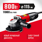 ЗУБР 800 Вт, 115 мм, углошлифовальная машина (болгарка) УШМ-115-805 купить по цене 3 380 ₽ в интернет магазине ТЕХСАД