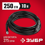 ЗУБР 10 м, 250 Атм, шланг высокого давления 70411-375-10 Мастер купить по цене 1 790 ₽ в интернет магазине ТЕХСАД
