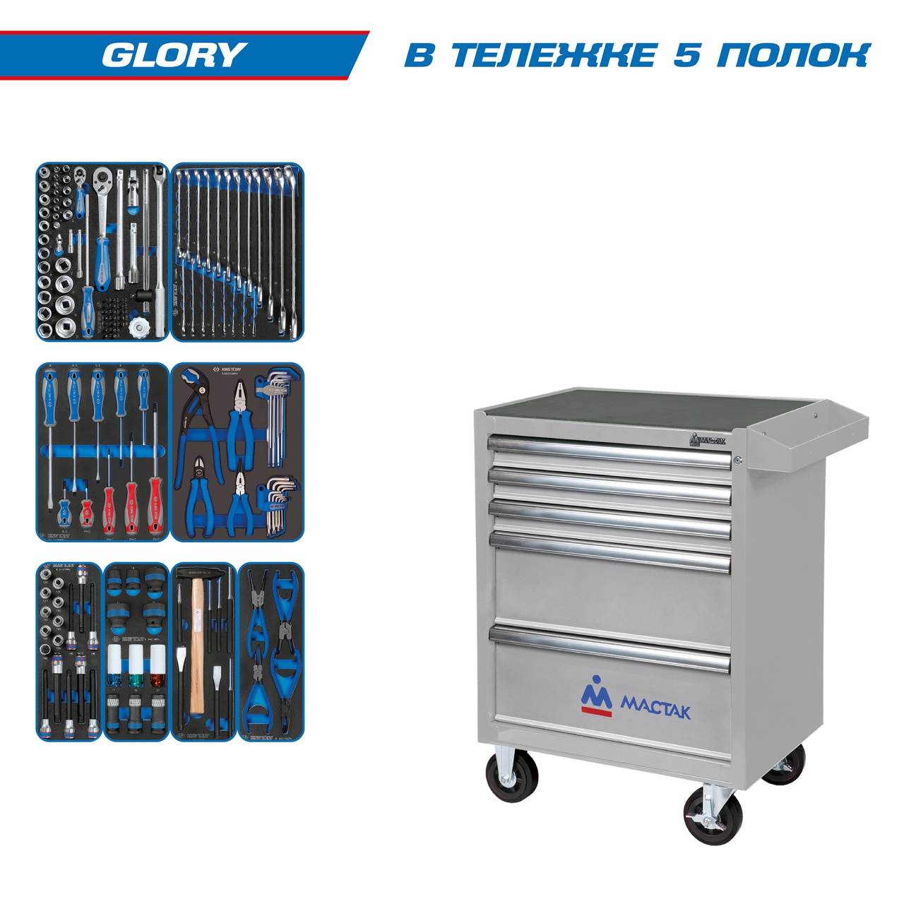 Набор инструментов ''GLORY'' в серой тележке, 152 предмета KING TONY 934-152AMG купить по цене 100 000 ₽ в интернет магазине ТЕХСАД