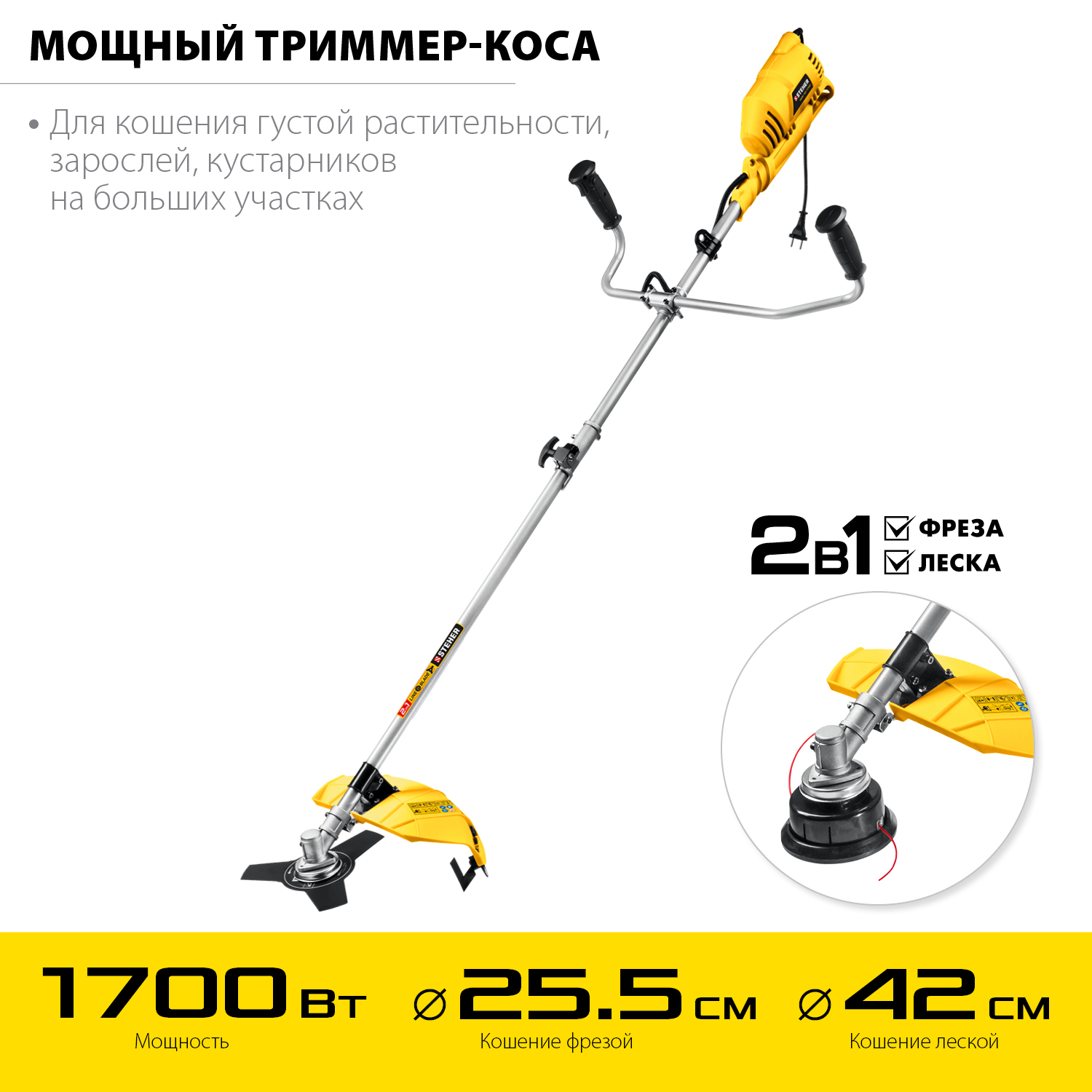 STEHER 1700 Вт, диаметр скашивания 42/25 см, коса сетевая с рем. редуктором SEB-42-1700 STEHER 1700 Вт, диаметр скашивания 42/25 см, коса сетевая с рем. редуктором SEB-42-1700 купить по цене 10 880 ₽ в интернет магазине ТЕХСАД