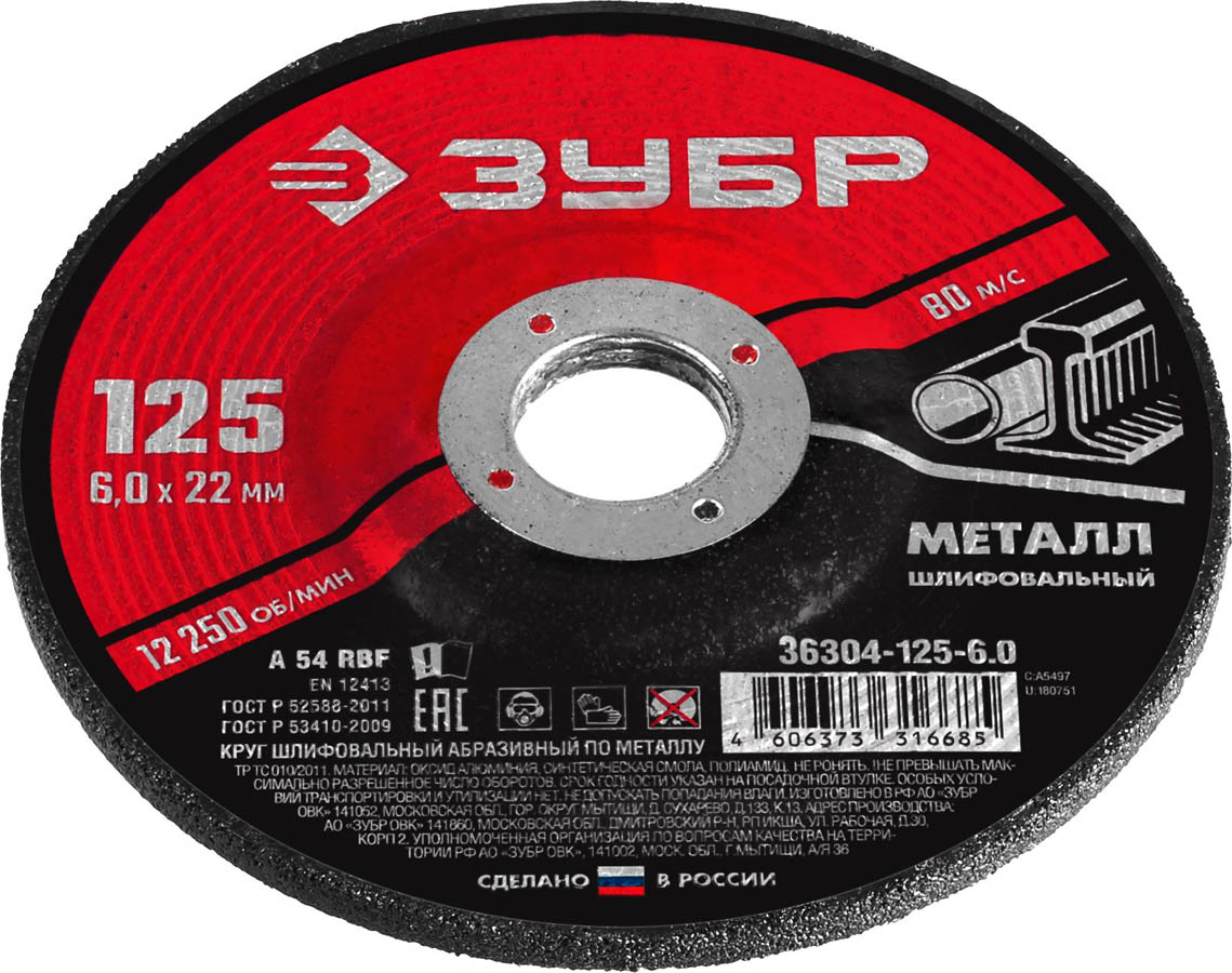 ЗУБР 125х6х22.2 мм, круг абразивный шлифовальный по металлу для УШМ 36304-125-6.0 Мастер купить по цене 114 ₽ в интернет магазине ТЕХСАД
