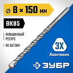 ЗУБР 8 x 150 мм, 3-х гранный хвостовик, сверло по бетону усиленное 2916-150-08_z01 Профессионал купить по цене 188 ₽ в интернет магазине ТЕХСАД