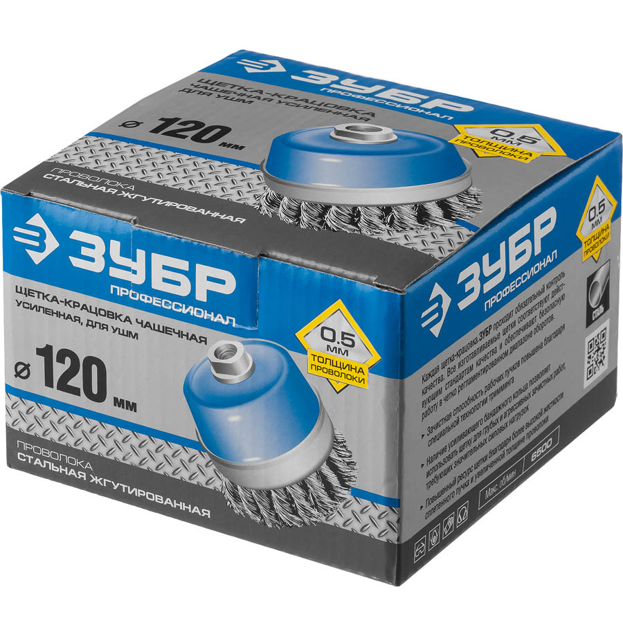 ЗУБР Ø 120 мм, проволока 0.5 мм, усиленная щетка чашечная для УШМ 3527-120_z02 купить по цене 3 161 ₽ в интернет магазине ТЕХСАД