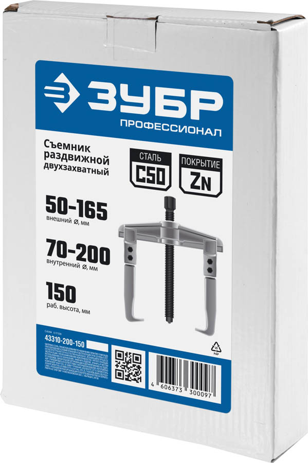 ЗУБР 2-захватный, 150 мм, съемник раздвижной 43310-200-150 купить по цене 4 090 ₽ в интернет магазине ТЕХСАД