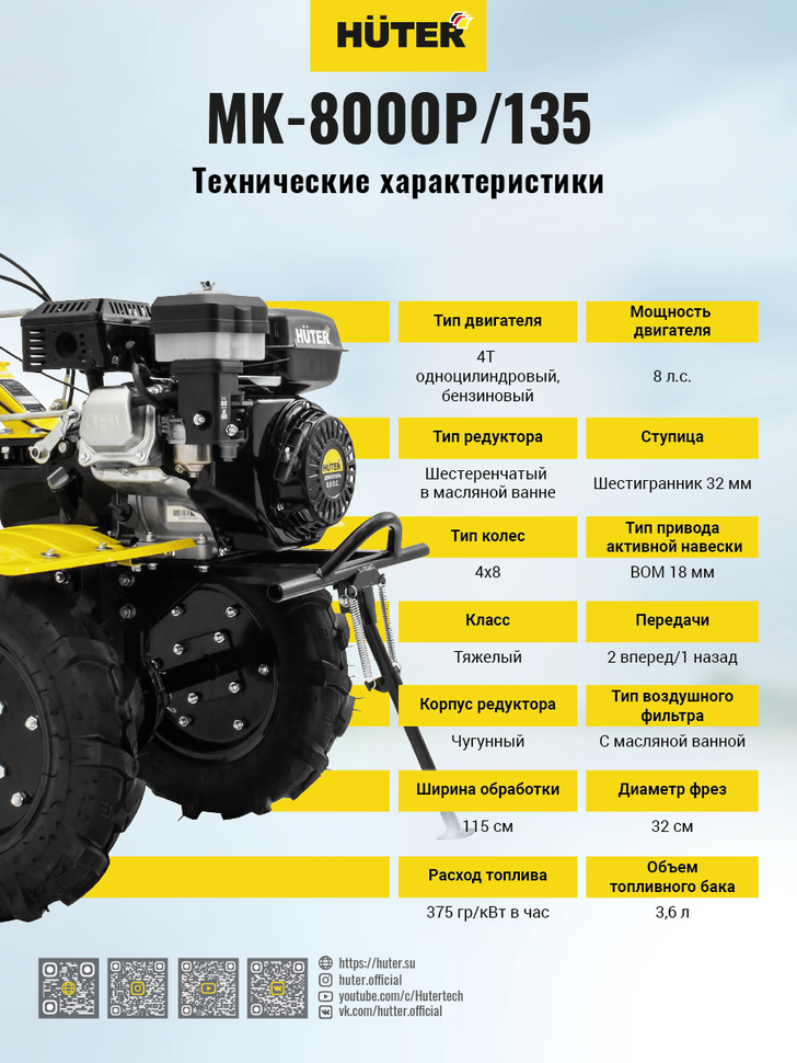 Сельскохозяйственная машина HUTER МК-8000P/135 купить по цене 56&nbsp;990 ₽ в интернет магазине ТЕХСАД