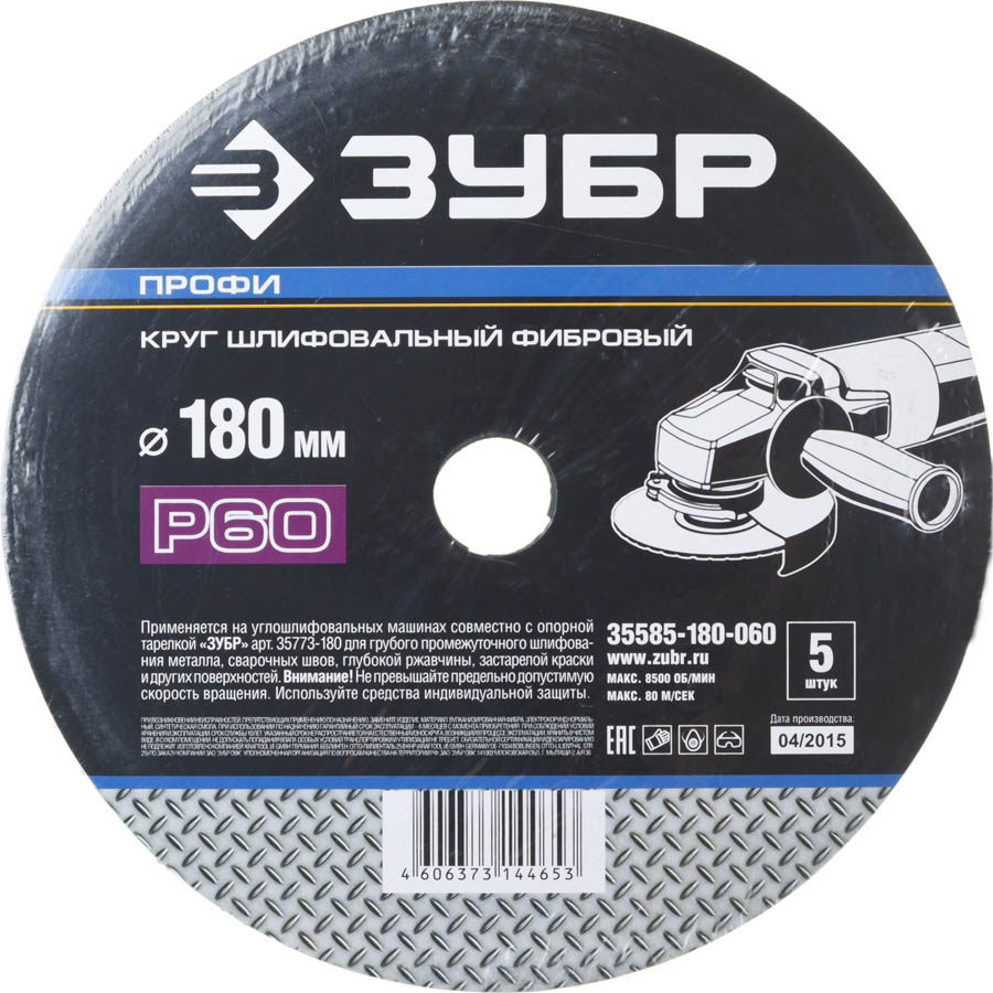 ЗУБР P60, 180х22 мм, 5 листов, круг шлифовальный фибровый для УШМ 35585-180-060 Профессионал купить по цене 330 ₽ в интернет магазине ТЕХСАД