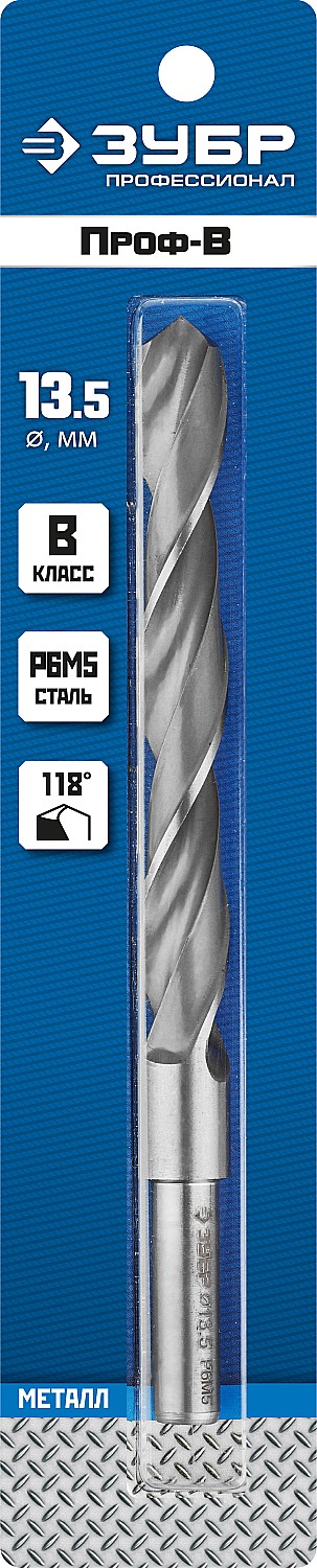 ЗУБР Ø 13.5 x 160 мм, сталь Р6М5, класс В, сверло по металлу 29621-13.5 Профессионал купить по цене 750 ₽ в интернет магазине ТЕХСАД