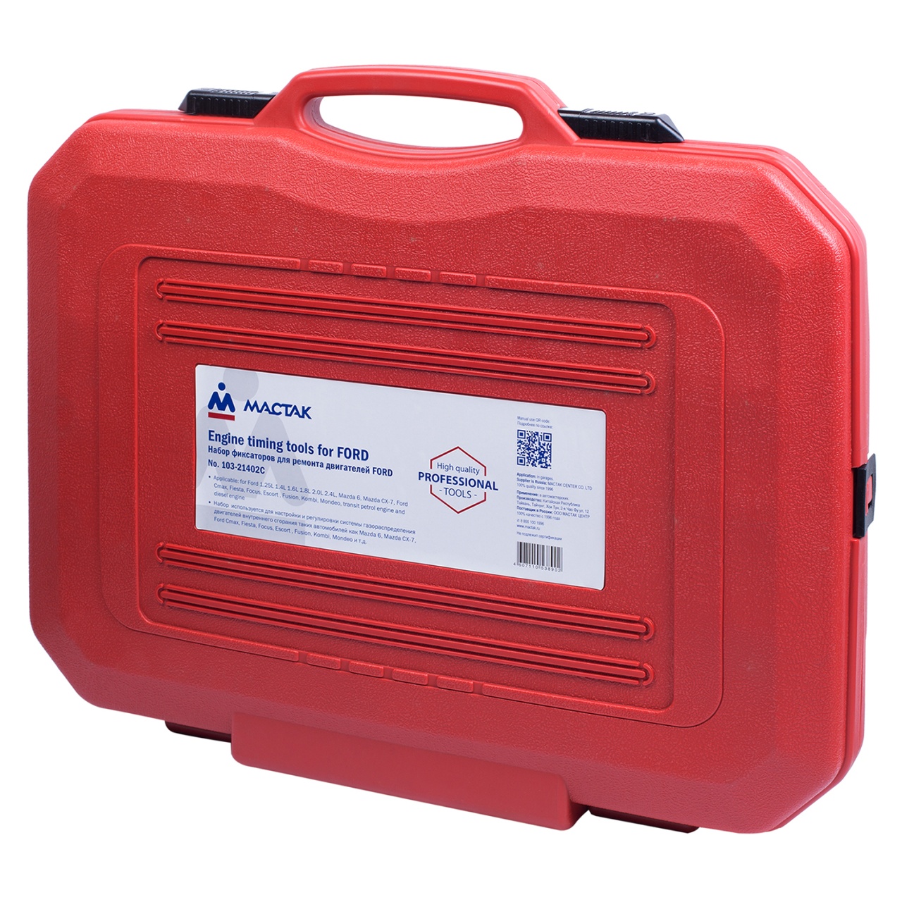 Набор фиксаторов распредвала / коленвала, FORD, кейс, 38 предметов МАСТАК 103-21402C купить по цене 43&nbsp;050 ₽ в интернет магазине ТЕХСАД
