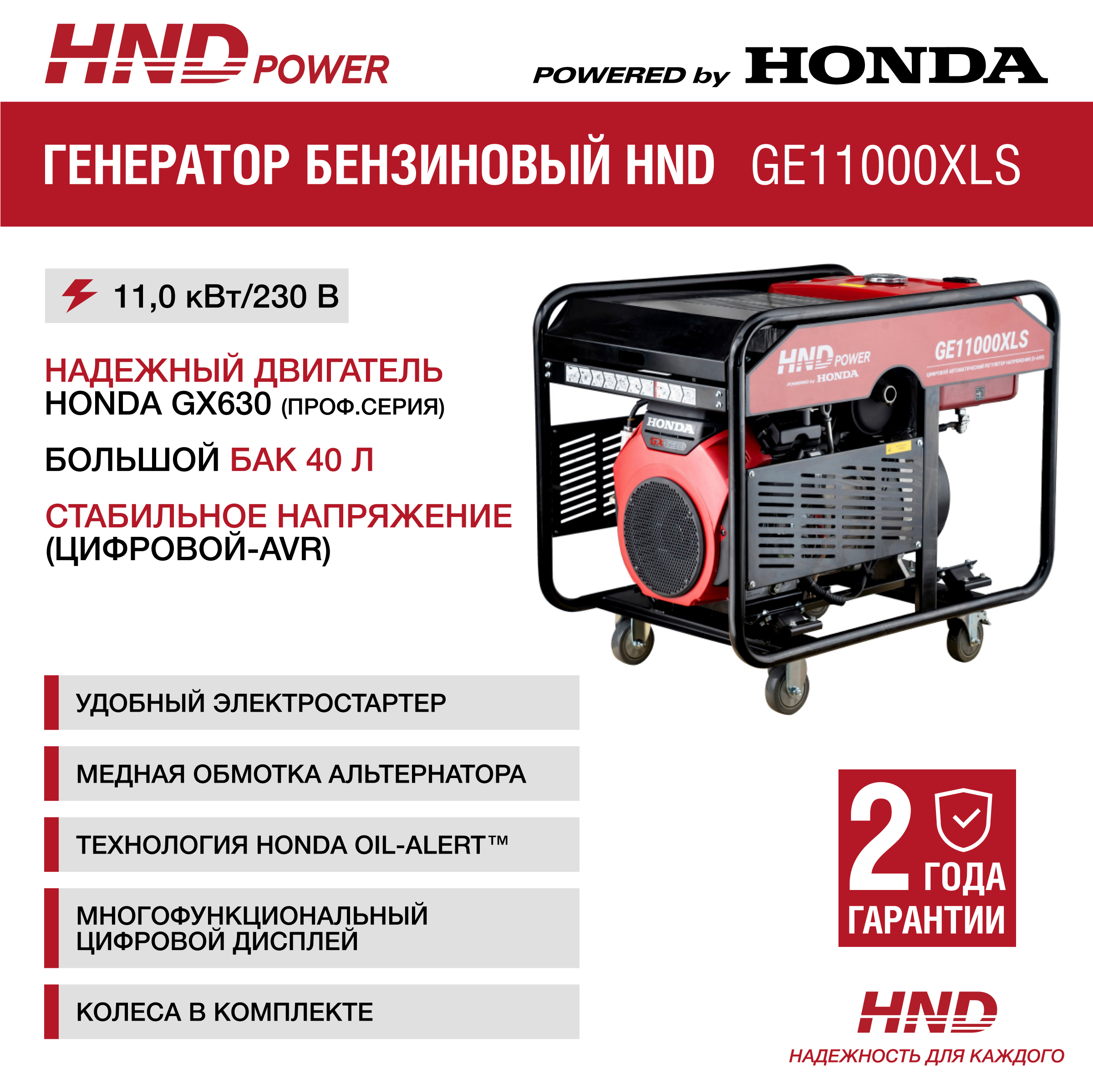 Бензиновый генератор HND GE11000XLS (с двигателем Honda, 11 кВт) купить по цене 314&nbsp;900 ₽ в интернет магазине ТЕХСАД