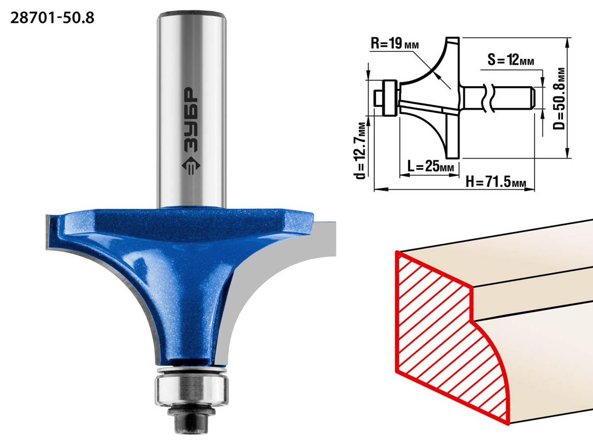 ЗУБР 50.8 x 25 мм, радиус 19 мм, фреза кромочная калевочная №1 28701-50.8 Профессионал ЗУБР 50.8 x 25 мм, радиус 19 мм, фреза кромочная калевочная №1 28701-50.8 Профессионал купить по цене 1 640 ₽ в интернет магазине ТЕХСАД