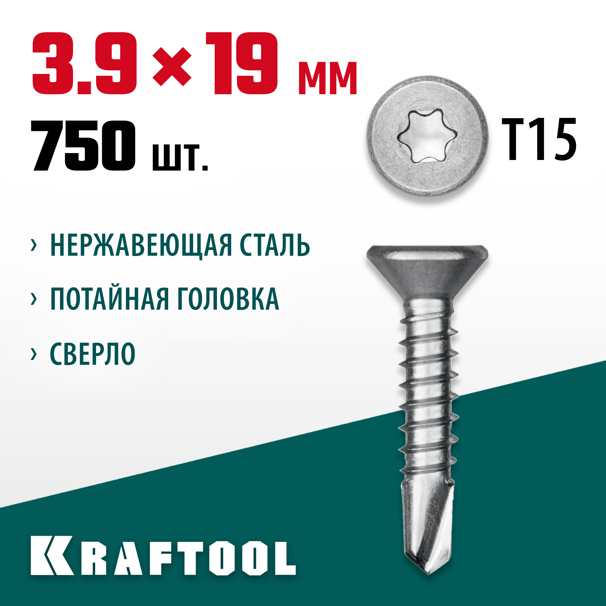 KRAFTOOL 19 х 3.9 мм, 750 шт., нержавеющие саморезы НС-П с потайной головкой 300932-39-019 KRAFTOOL 19 х 3.9 мм, 750 шт., нержавеющие саморезы НС-П с потайной головкой 300932-39-019 купить по цене 3 850 ₽ в интернет магазине ТЕХСАД