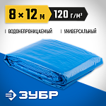 ЗУБР 8 м х 12 м, плотность 120 г/м, тент-полотно универсальный повышенной плотности 12552-08-12 купить по цене 12 060 ₽ в интернет магазине ТЕХСАД