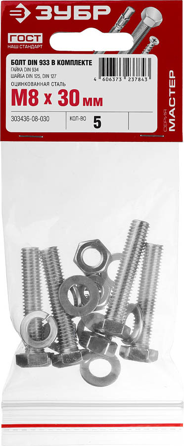 ЗУБР M8 x 30 мм, 5 шт., болт с шестигранной головкой в комплекте с гайкой, шайбой, шайбой пружинной 303436-08-030 купить по цене 114 ₽ в интернет магазине ТЕХСАД