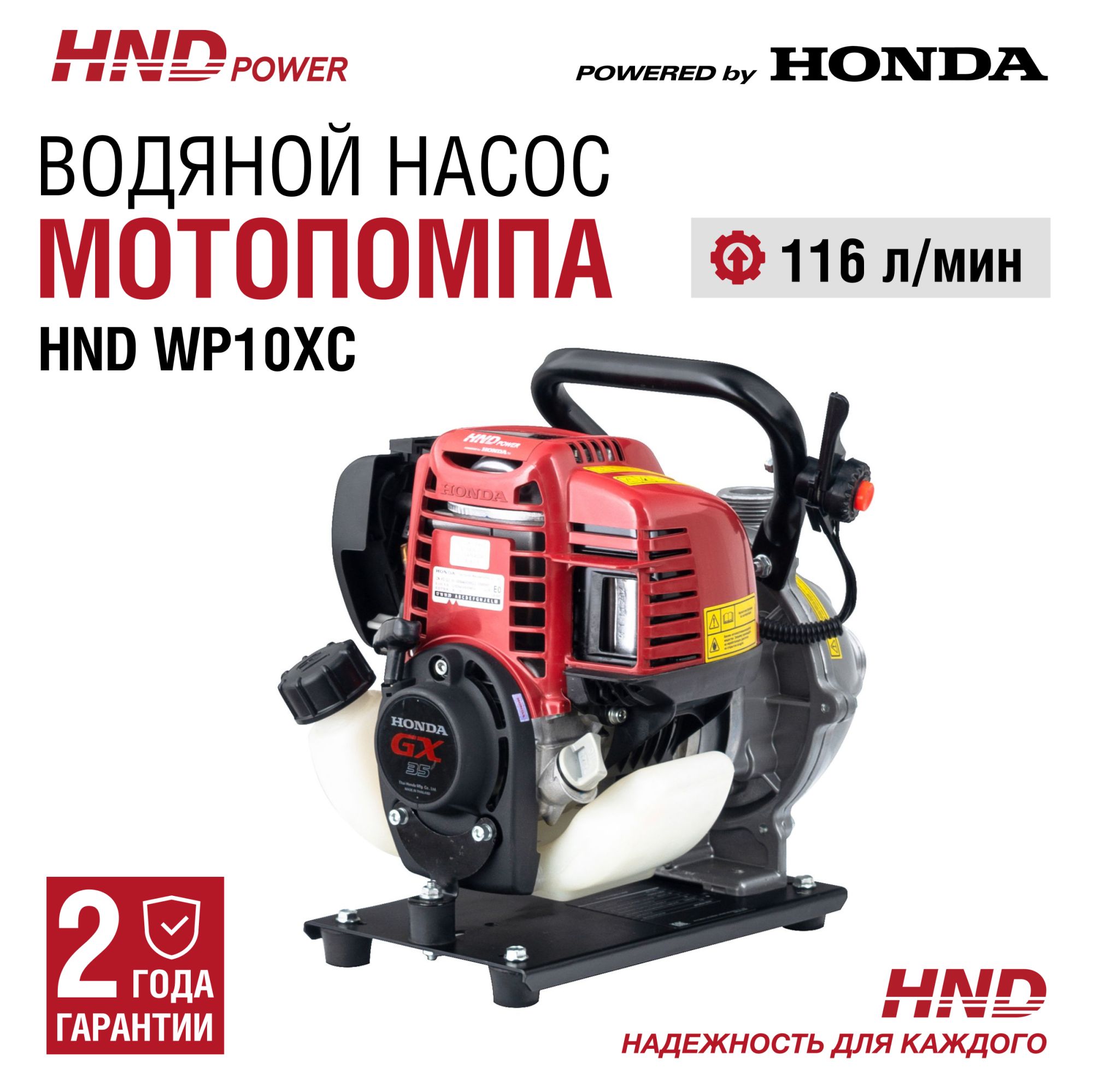 Мотопомпа HND WP10XC (с двигателем Honda) купить по цене 34 900 ₽ в интернет магазине ТЕХСАД